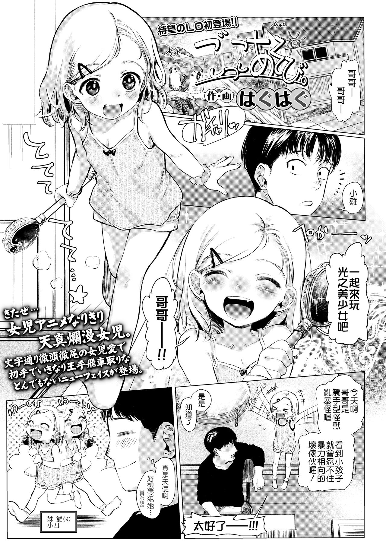 [はぐはぐ] ごっこ遊び (COMIC LO 2018年7月号) [中国翻訳] [DL版]