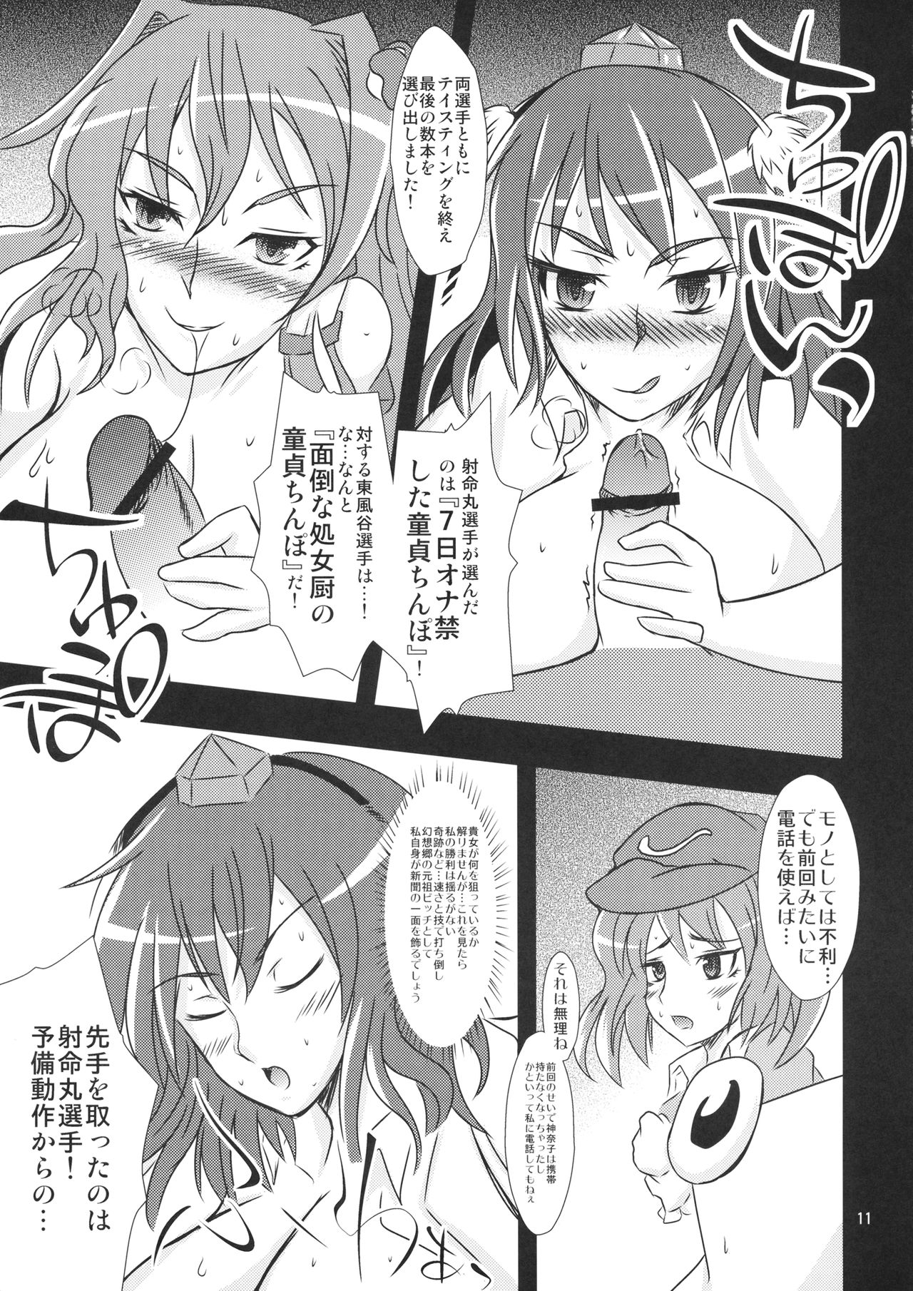 (C81) [禍葬現実 (支倉ノイズ)] アヤビッチVSサナビッチ (東方Project)
