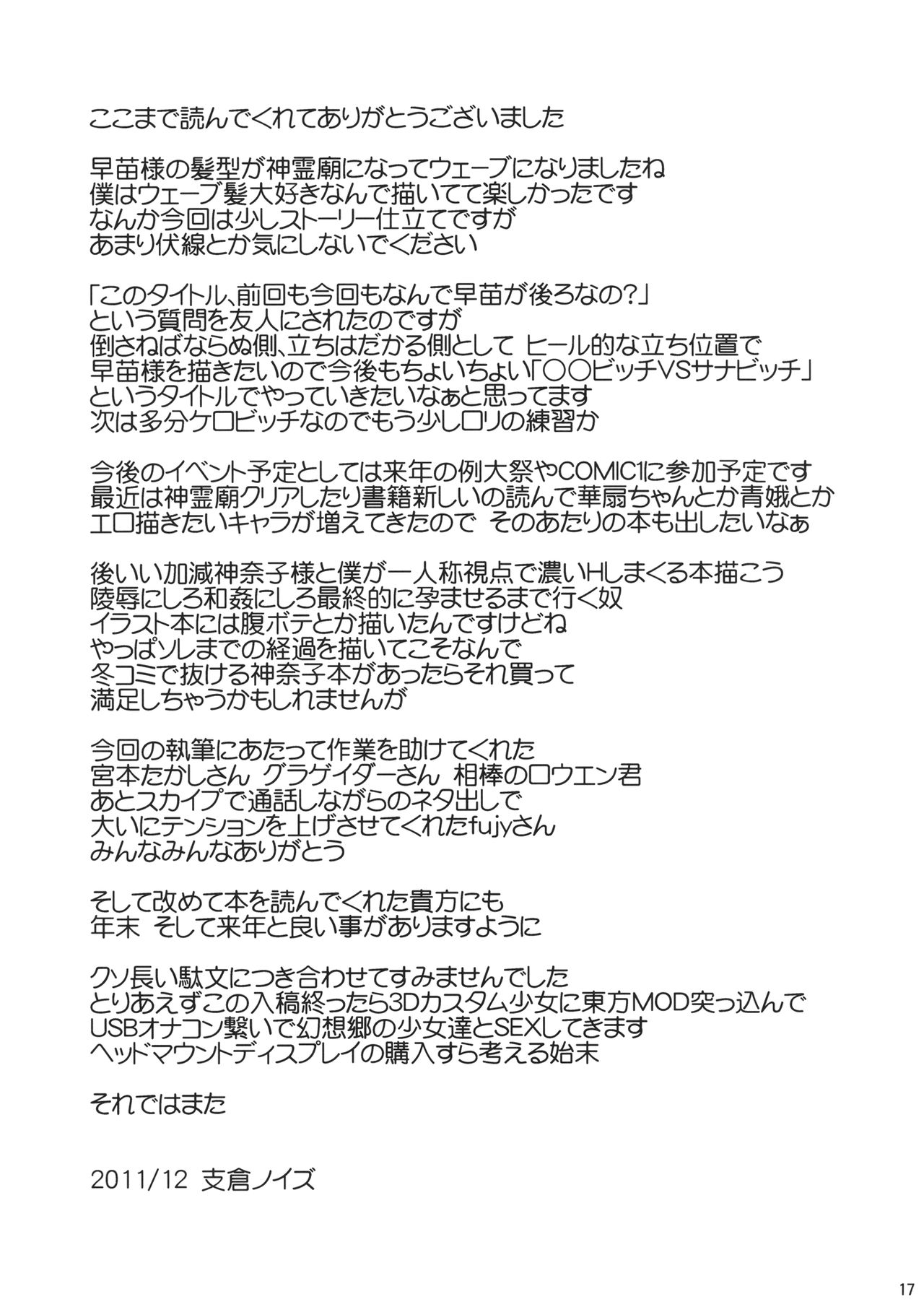 (C81) [禍葬現実 (支倉ノイズ)] アヤビッチVSサナビッチ (東方Project)