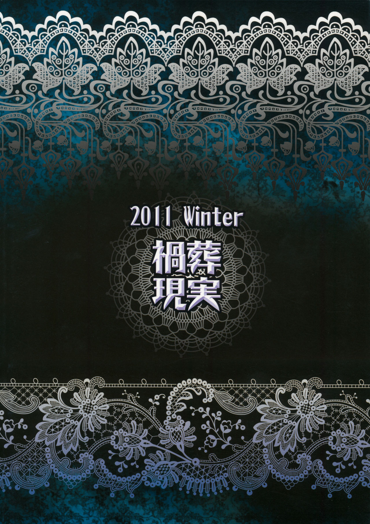 (C81) [禍葬現実 (支倉ノイズ)] アヤビッチVSサナビッチ (東方Project)