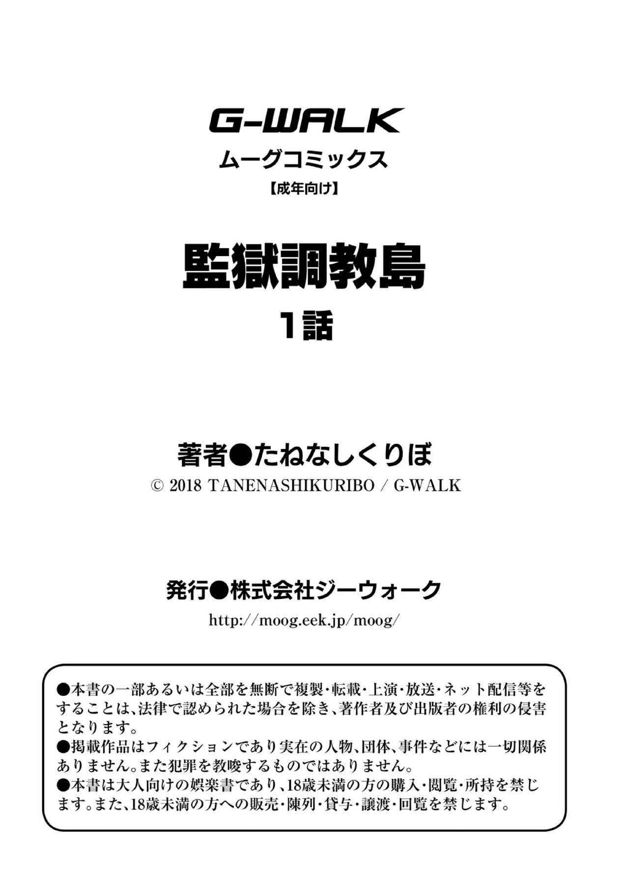 [たねなしくりぼ] 監獄調教島 1話