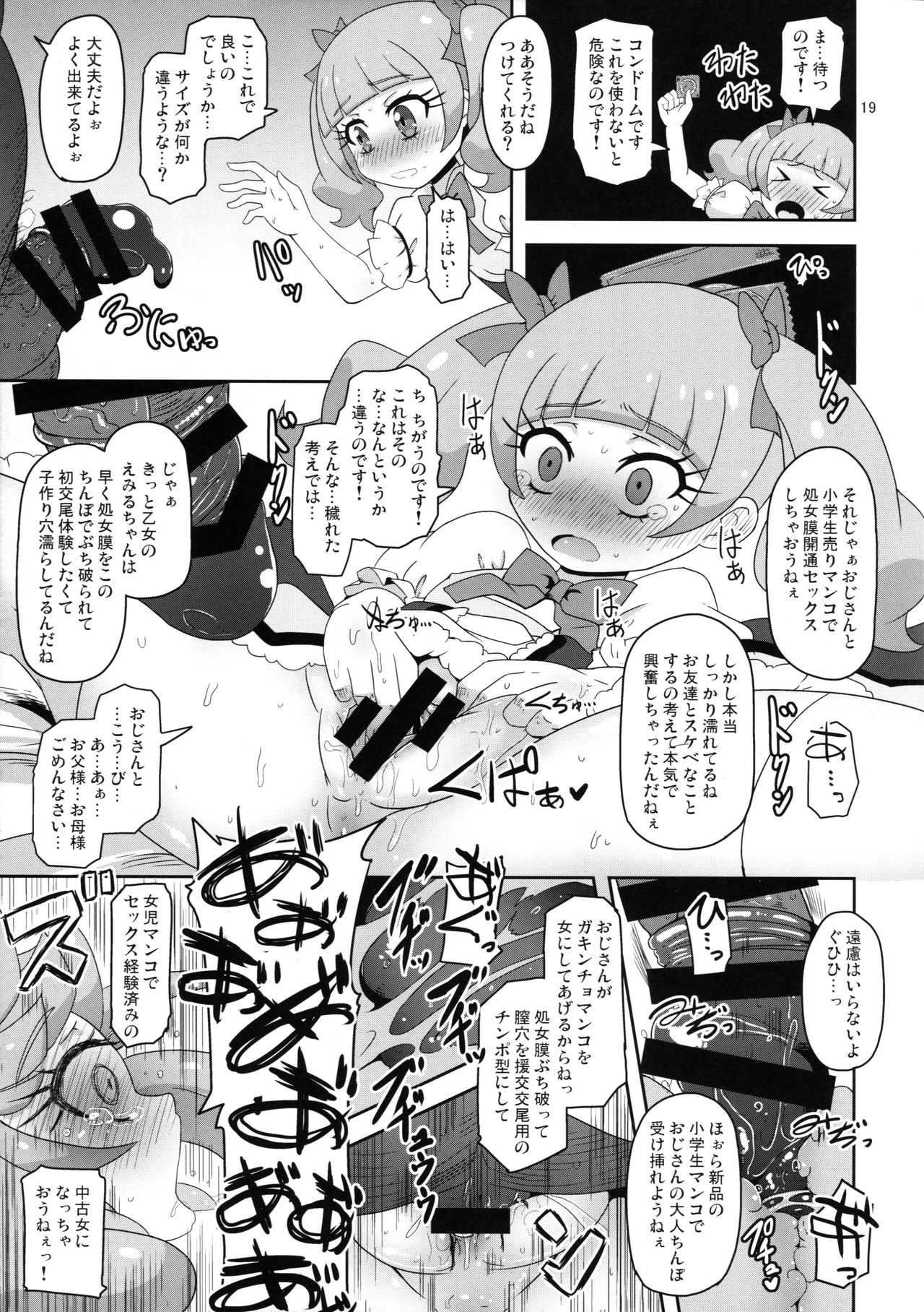 (C94) [HellDevice (nalvas)] 危険しかない世界 (HUGっと! プリキュア)