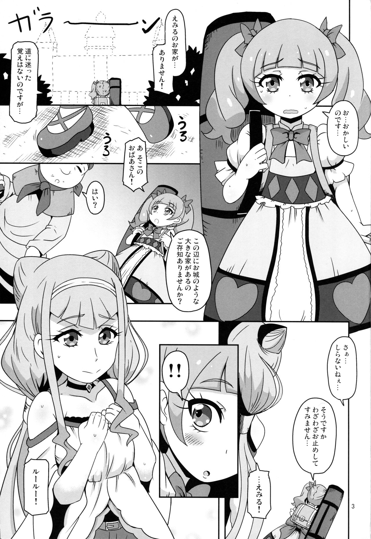 (C94) [HellDevice (nalvas)] 危険しかない世界 (HUGっと! プリキュア)