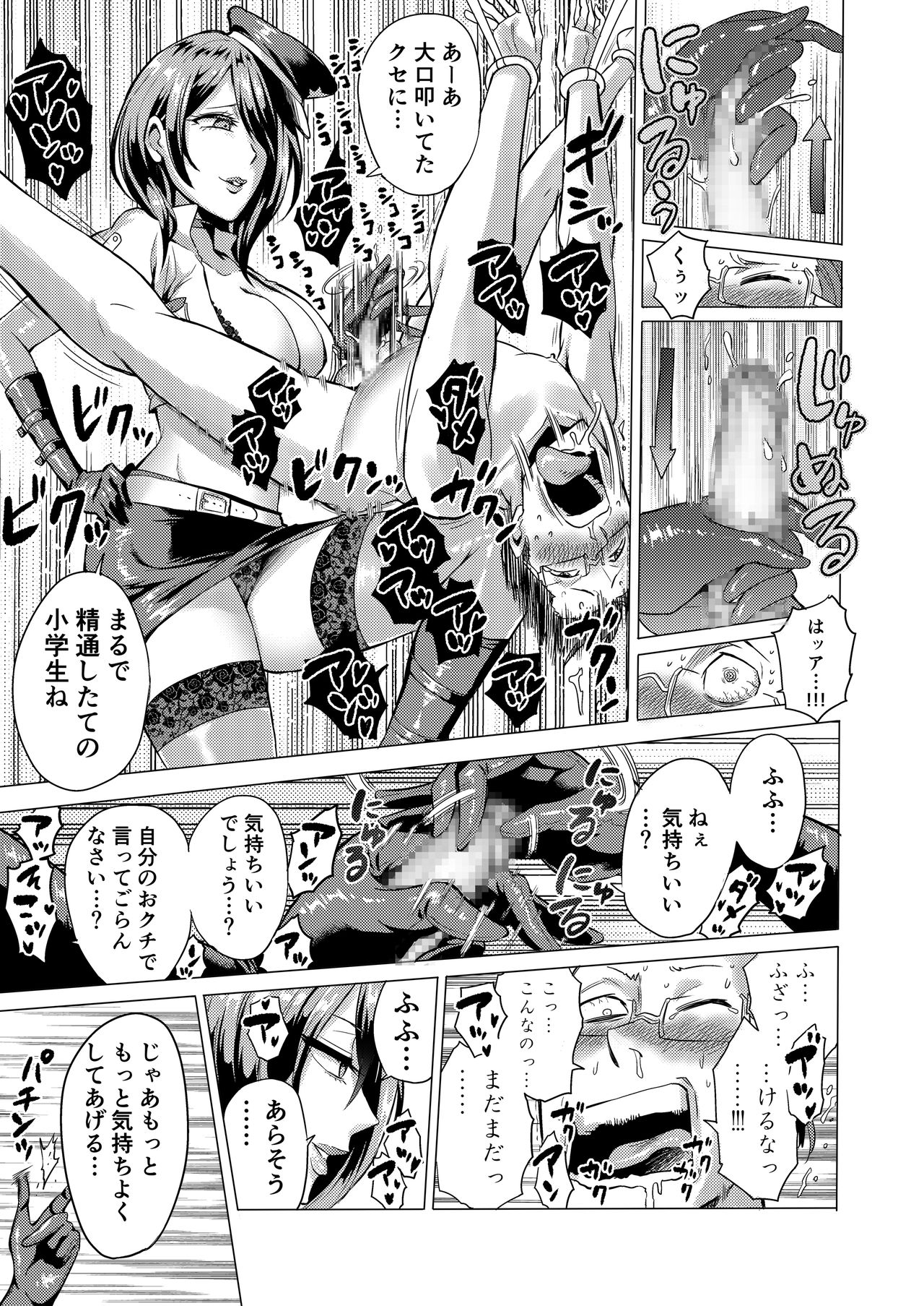 [boseの同人漫画研究所 (bose)] 時姦の魔女2 ～エロいお姉さんに時間停止されてもっとイロイロされちゃうお話～
