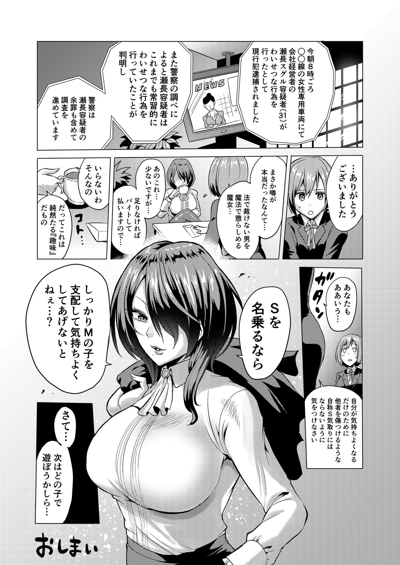 [boseの同人漫画研究所 (bose)] 時姦の魔女2 ～エロいお姉さんに時間停止されてもっとイロイロされちゃうお話～