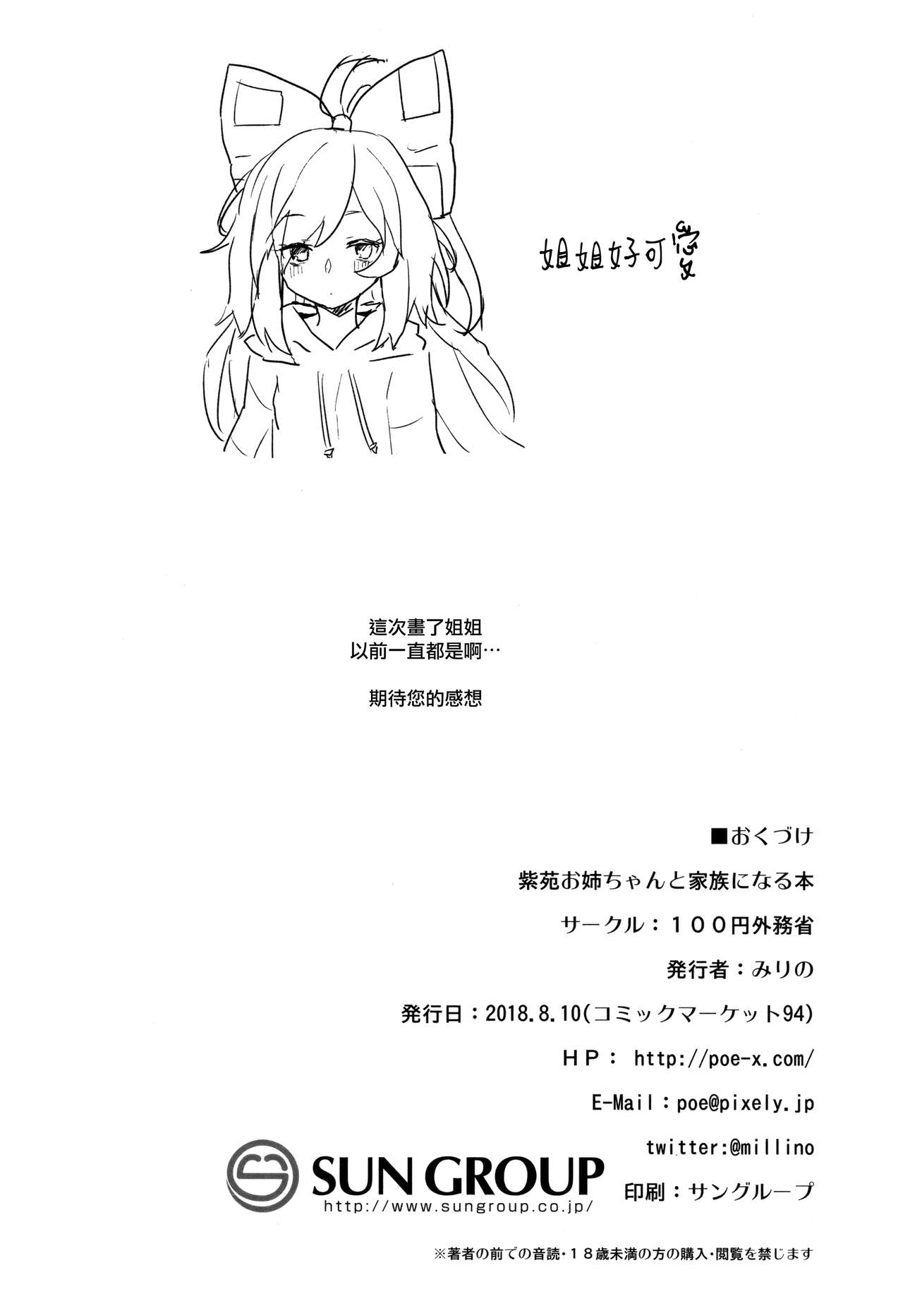 (C94) [100円外務省 (みりの)] 紫苑お姉ちゃんと家族になる本 (東方Project) [中国翻訳]