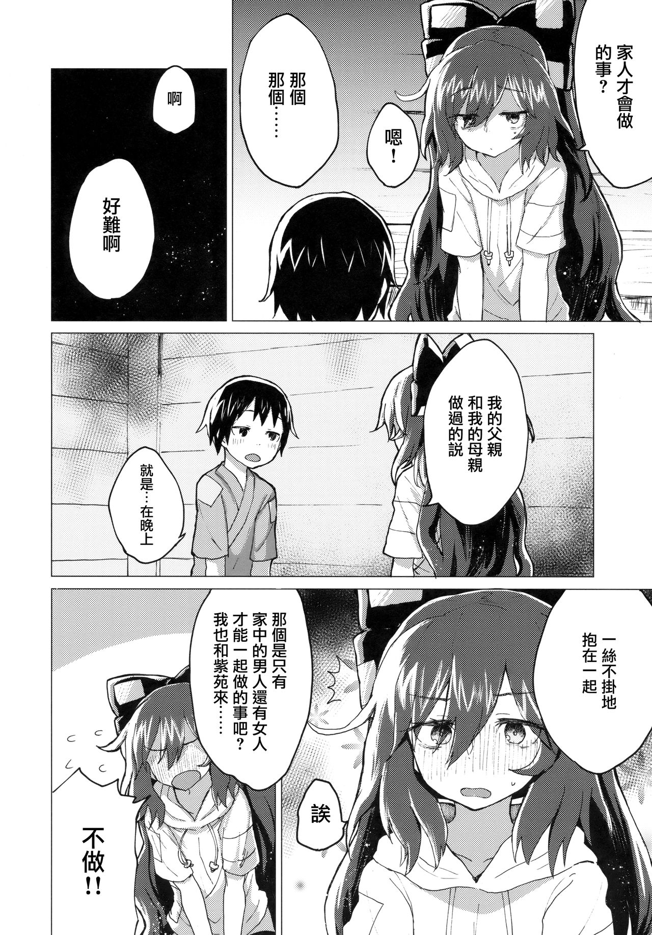 (C94) [100円外務省 (みりの)] 紫苑お姉ちゃんと家族になる本 (東方Project) [中国翻訳]