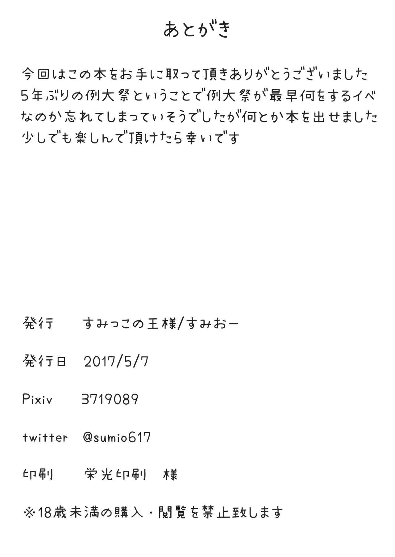 (例大祭14) [すみっこの王様 (すみおー)] komeiji night club (東方Project)