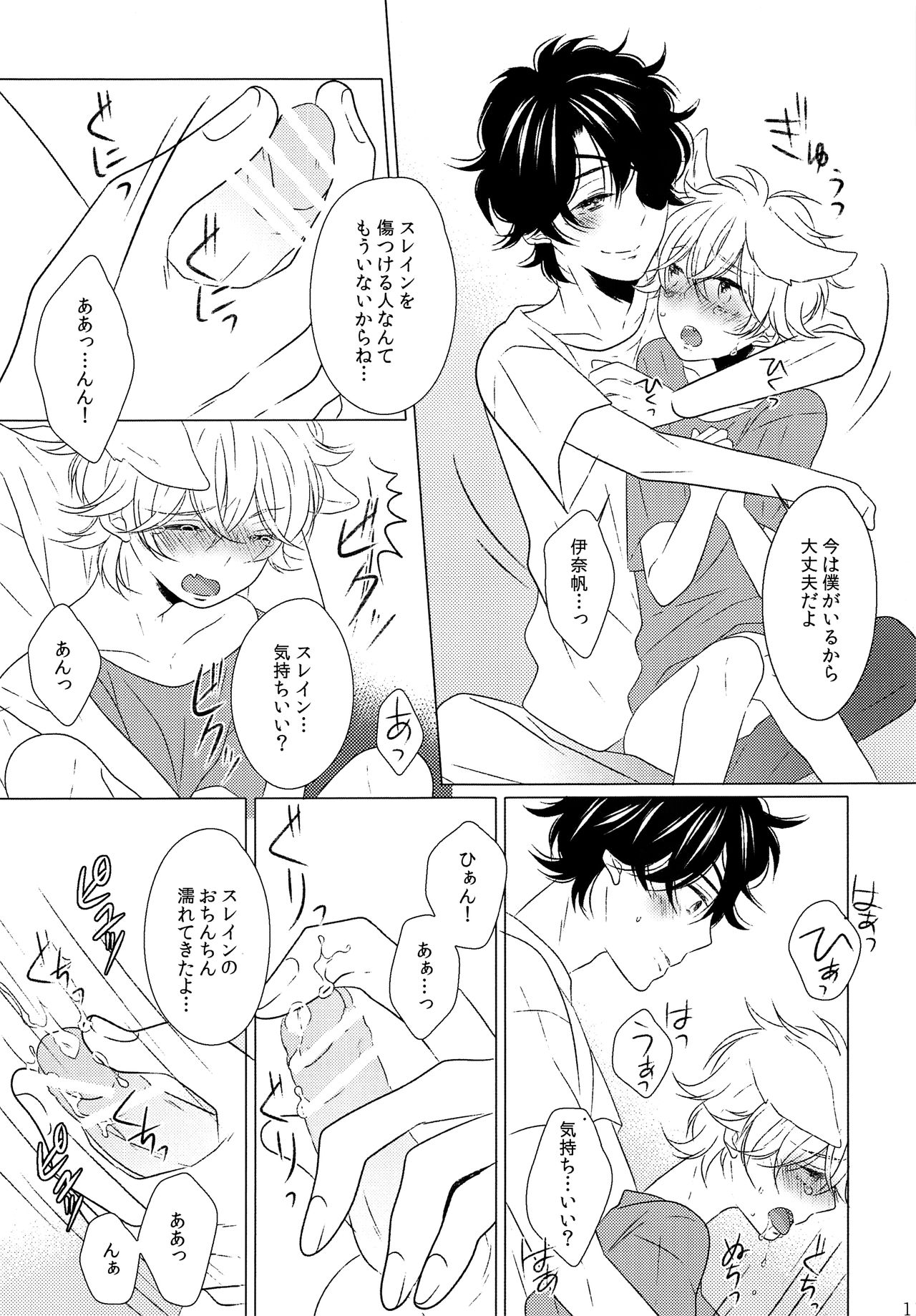 (C90) [ROCCA (よいち)] おおかみしょうねん (アルドノア・ゼロ)