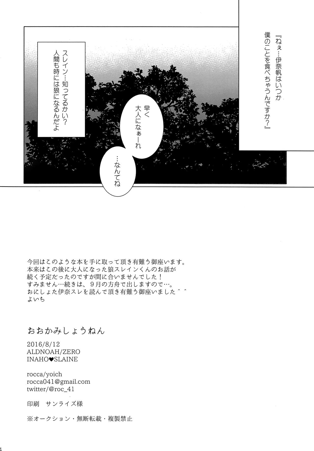 (C90) [ROCCA (よいち)] おおかみしょうねん (アルドノア・ゼロ)