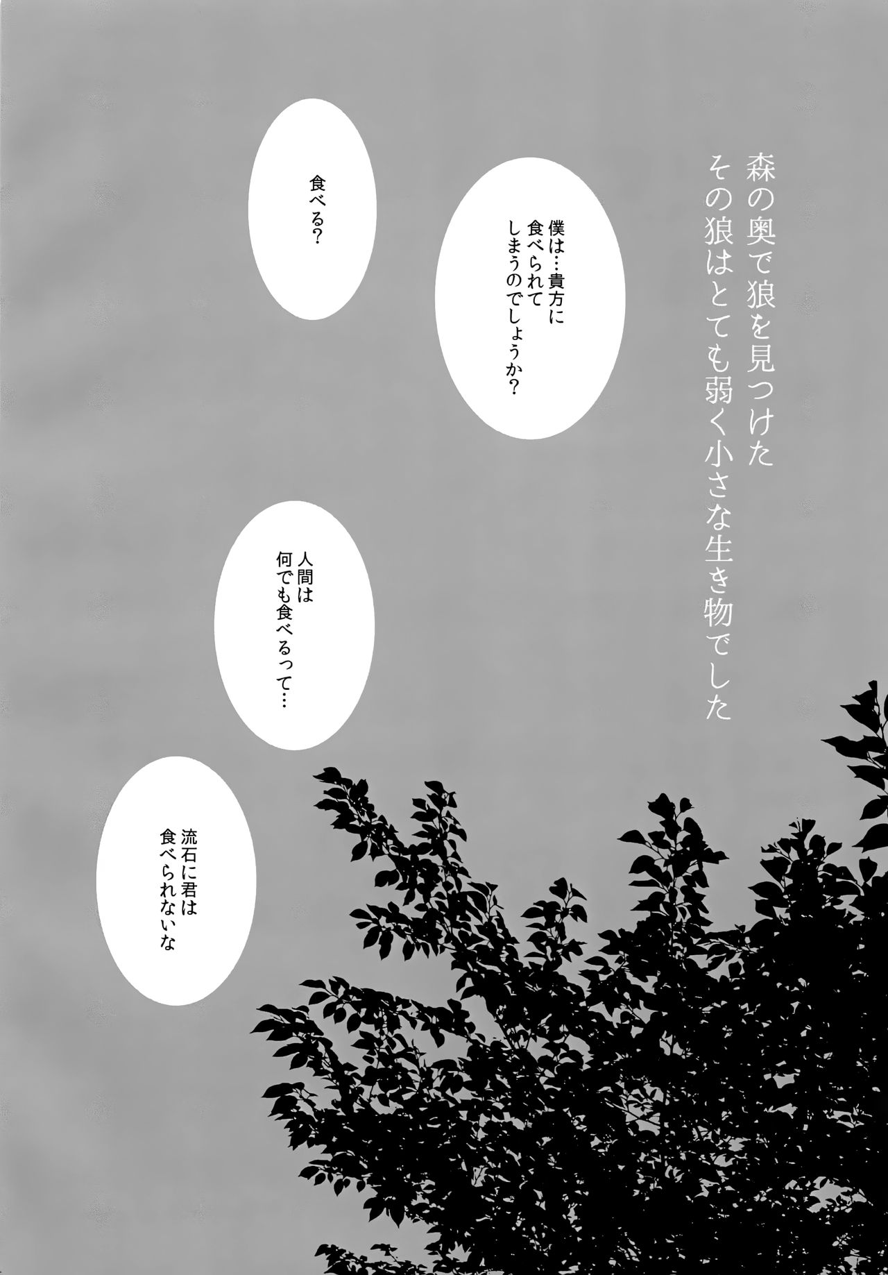 (C90) [ROCCA (よいち)] おおかみしょうねん (アルドノア・ゼロ)