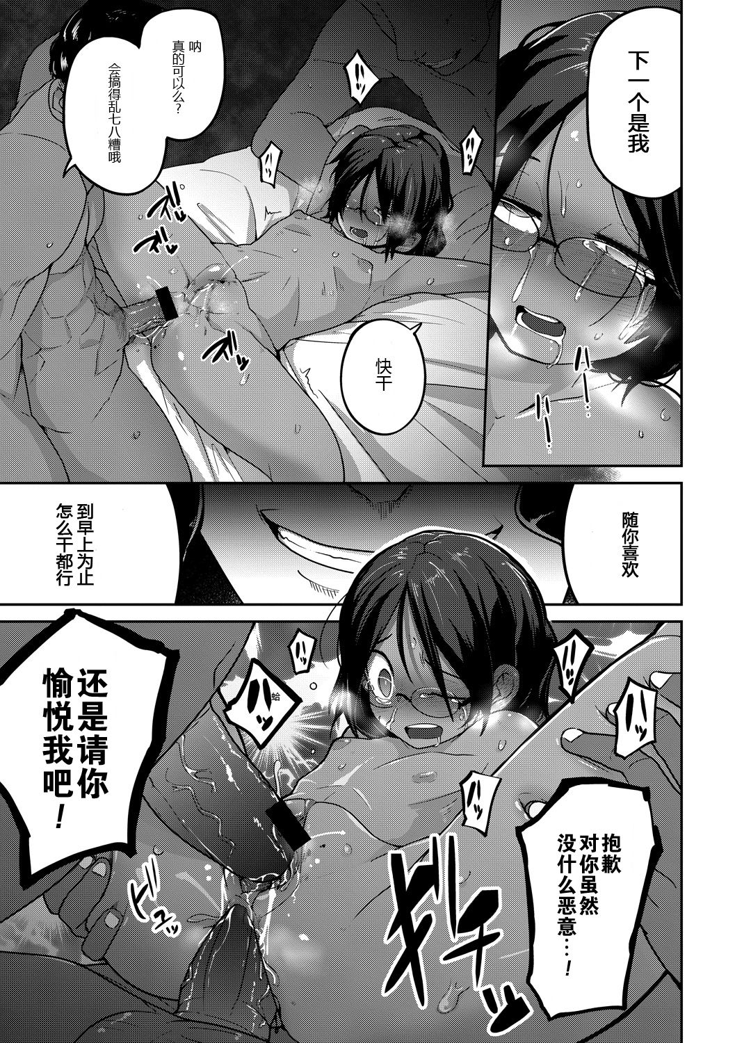 [つくすん] 痕姫姦々 [中国翻訳] [DL版]