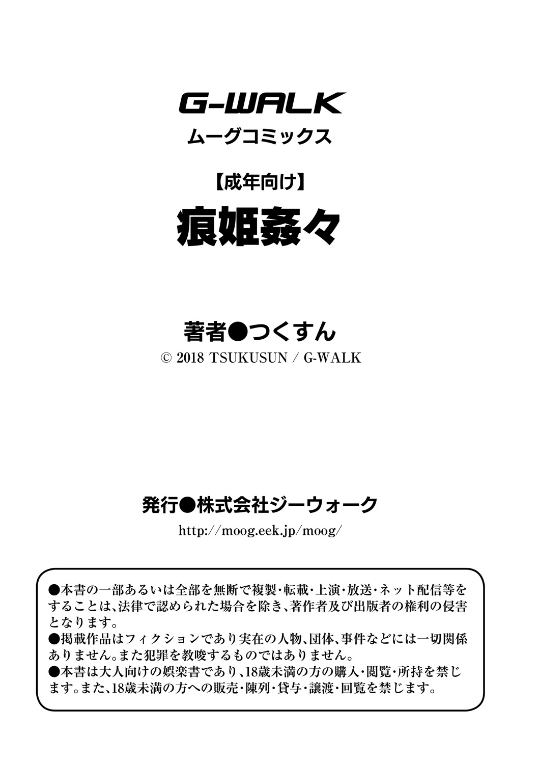 [つくすん] 痕姫姦々 [中国翻訳] [DL版]