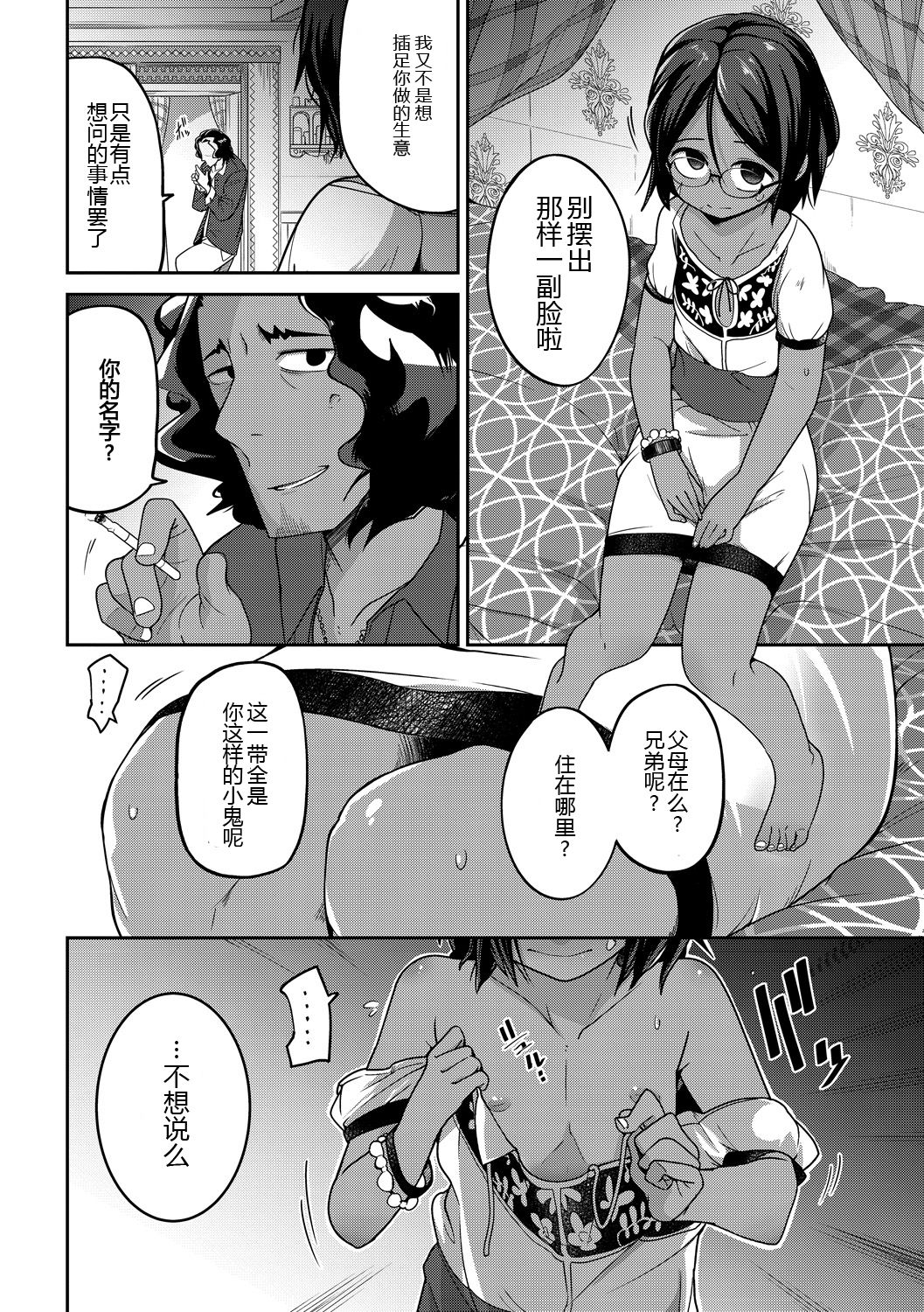 [つくすん] 痕姫姦々 [中国翻訳] [DL版]