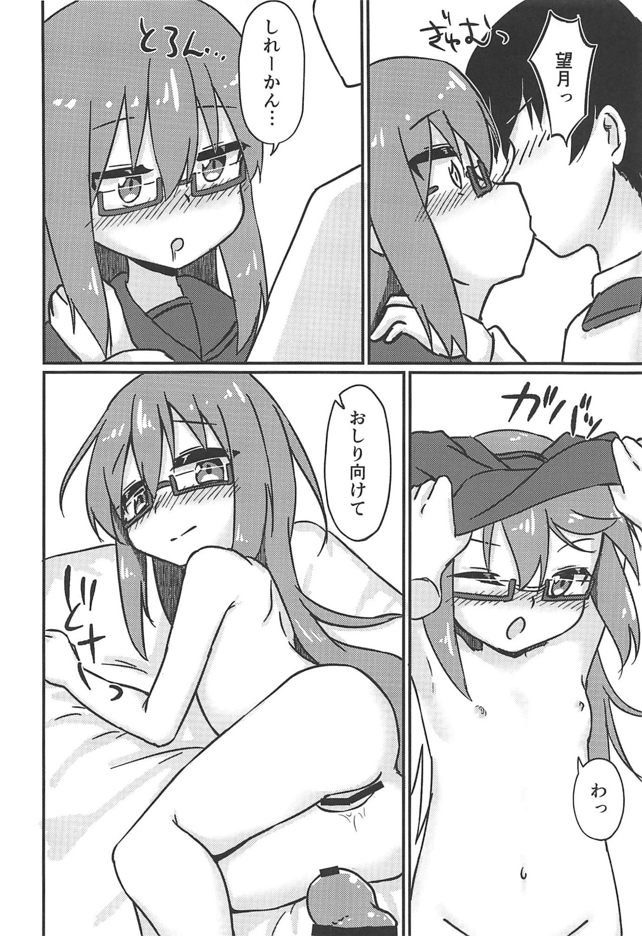 (C94) [緋色鳰 (すり身)] もちH (艦隊これくしょん -艦これ-)