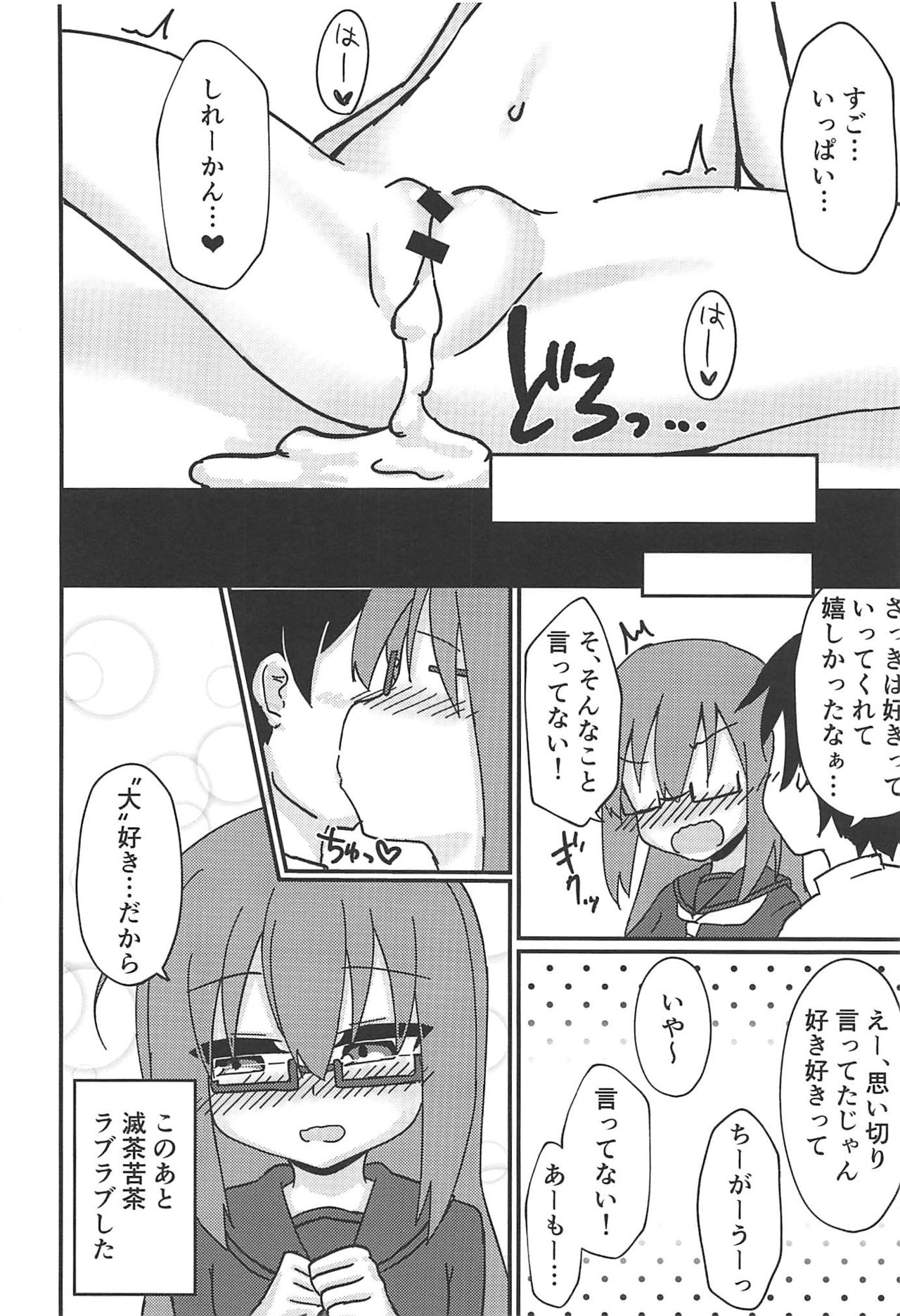 (C94) [緋色鳰 (すり身)] もちH (艦隊これくしょん -艦これ-)