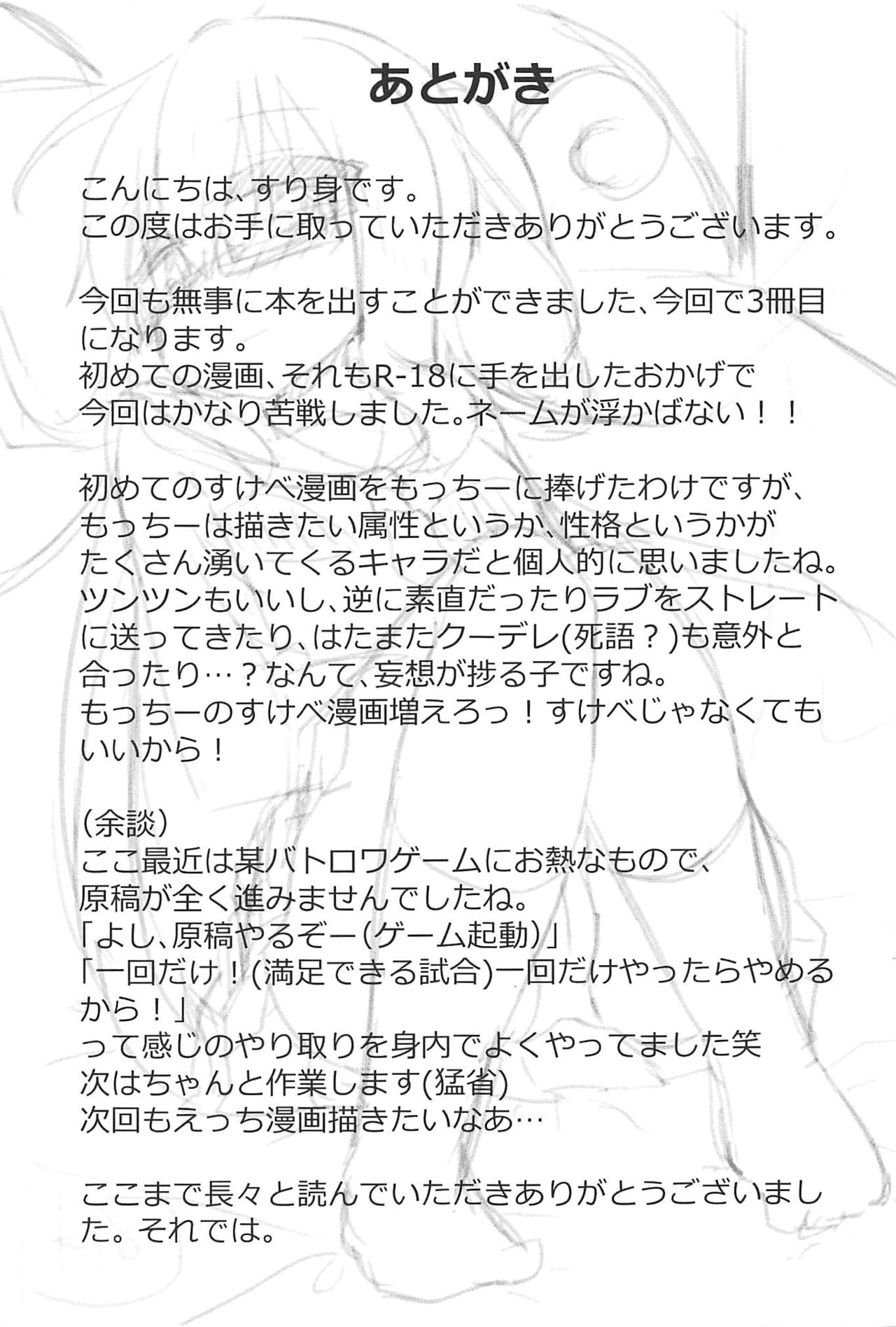 (C94) [緋色鳰 (すり身)] もちH (艦隊これくしょん -艦これ-)