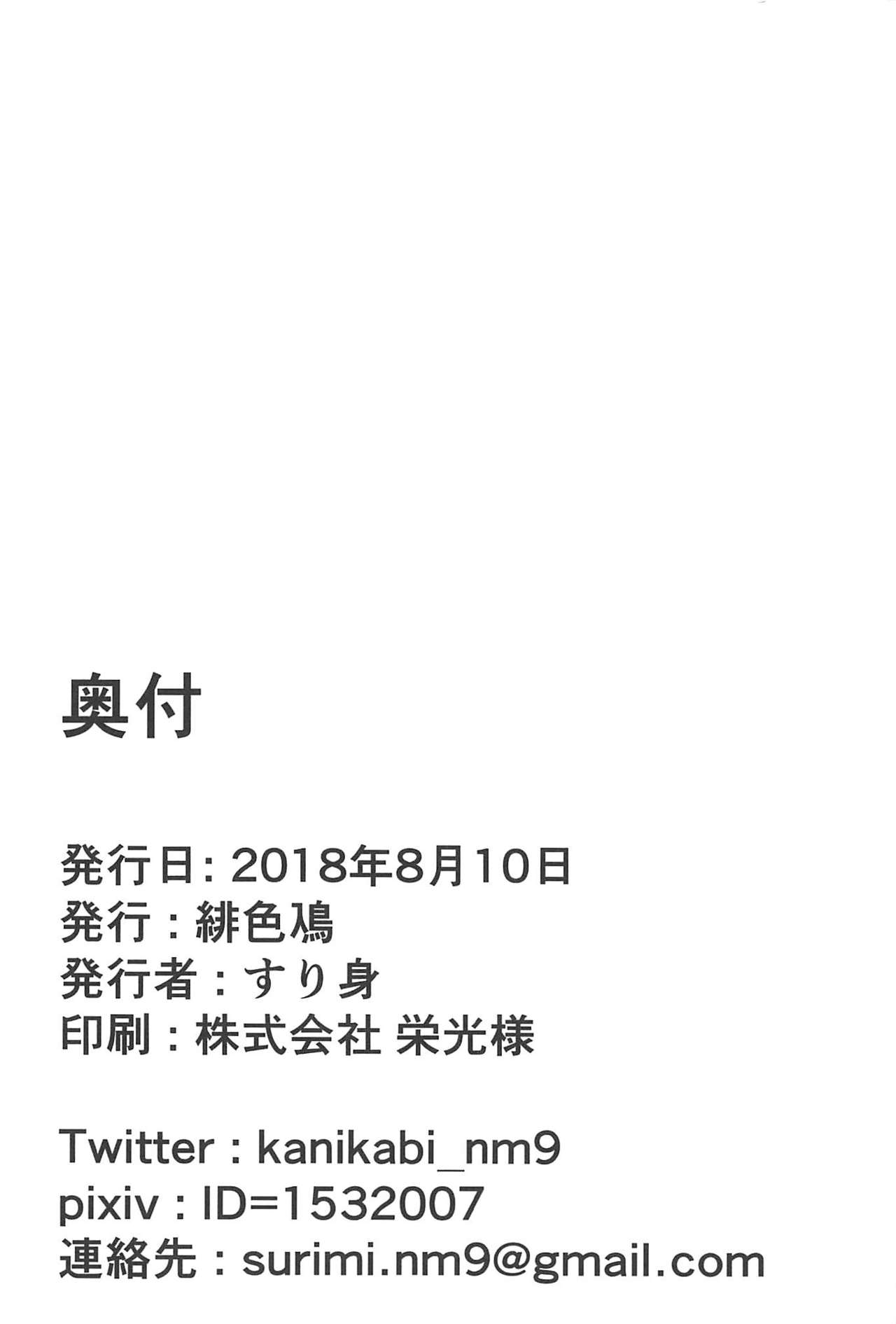 (C94) [緋色鳰 (すり身)] もちH (艦隊これくしょん -艦これ-)