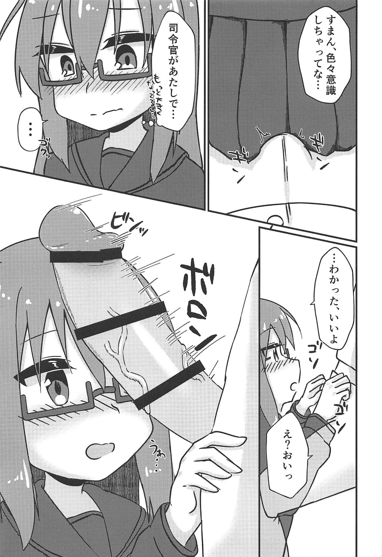 (C94) [緋色鳰 (すり身)] もちH (艦隊これくしょん -艦これ-)