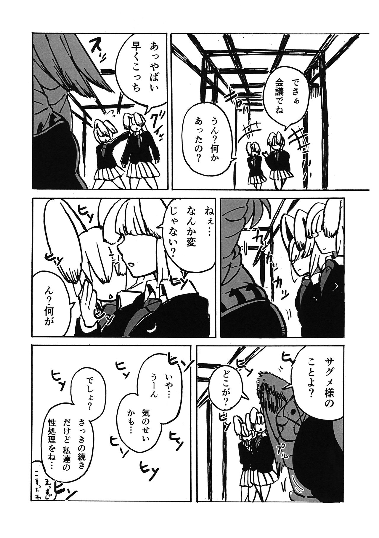 (C92) [南国盛夏 (小嶌一豪)] キモチがいいのも一度きり。 (東方Project)