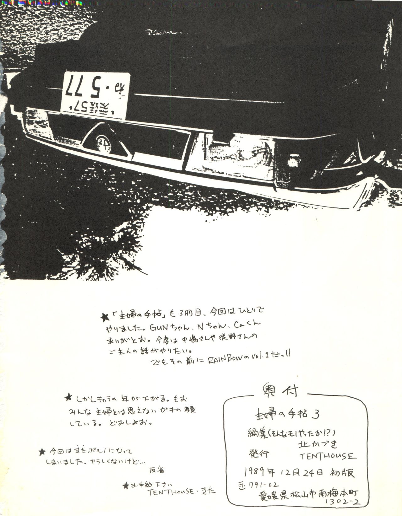 (C37) [TENTHOUSE (北かづき)] 主婦の手帖 3