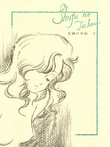 (C37) [TENTHOUSE (北かづき)] 主婦の手帖 3