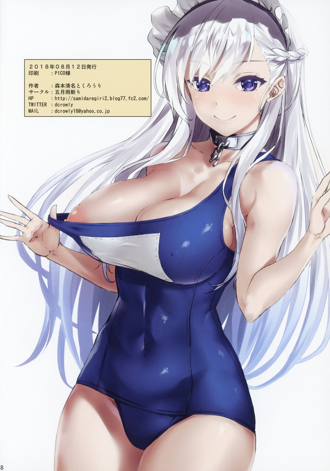 (C94) [五月雨斬り (くろうり)] 乳内射爆了 (アズールレーン)