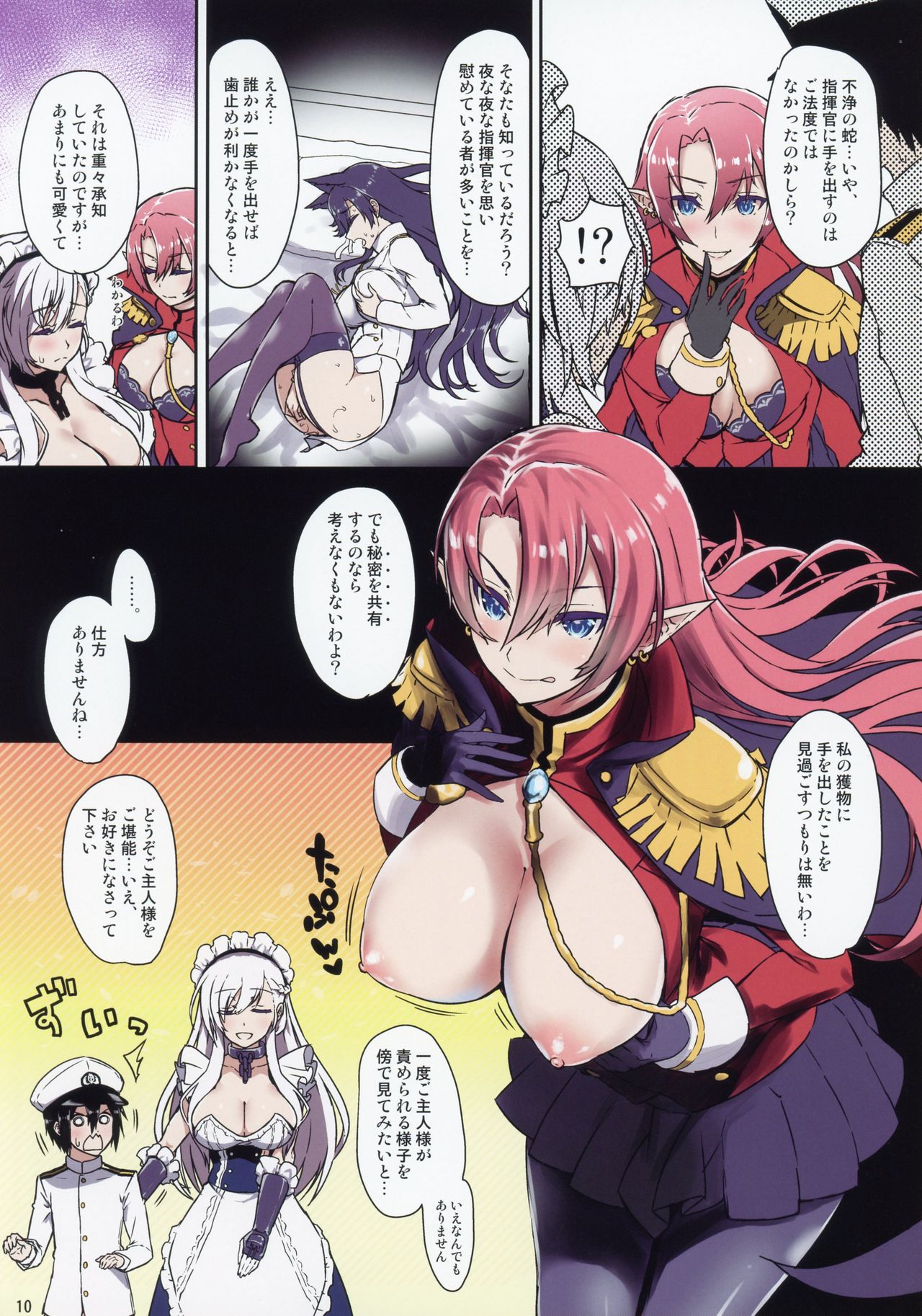 (C94) [五月雨斬り (くろうり)] 乳内射爆了 (アズールレーン)