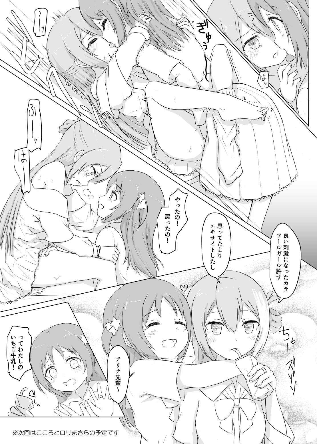 [ifpark.com (ifpark)] ロリ化レコード (マギアレコード 魔法少女まどか☆マギカ外伝)