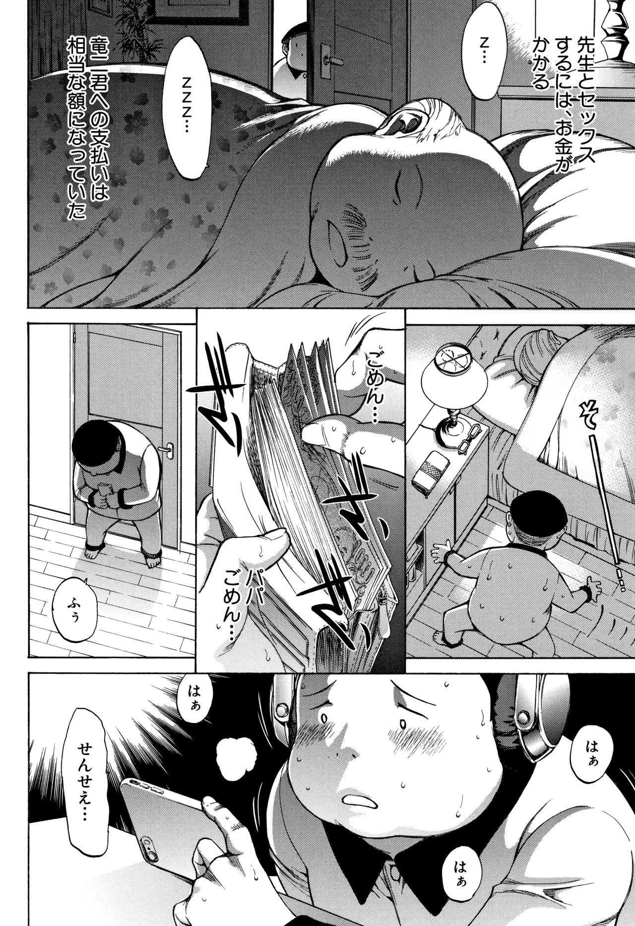 [鬼ノ仁] 新人女教師 新條優子 (上)