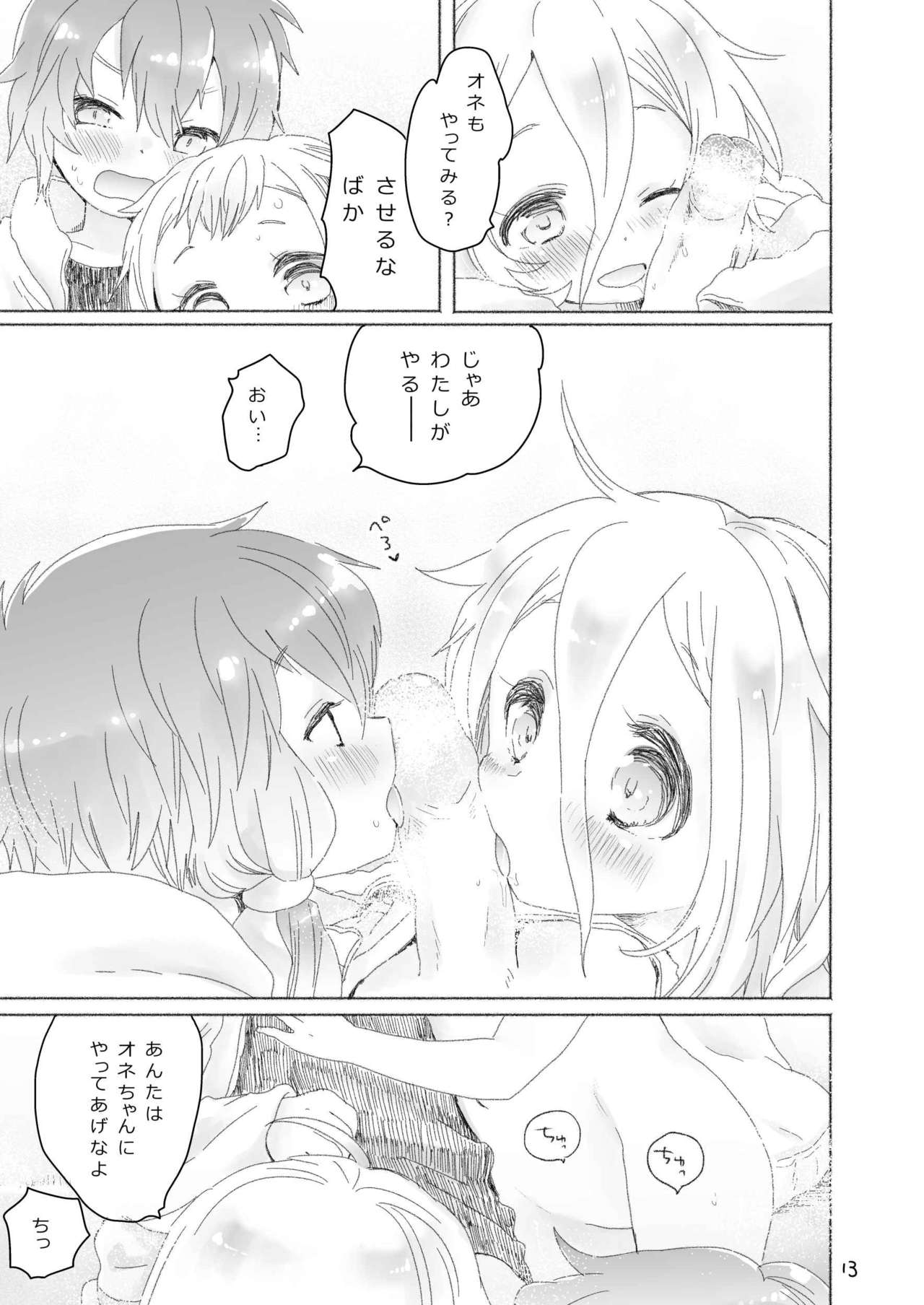 [we53] 姉弟姉妹 (VOCALOID) [DL版]