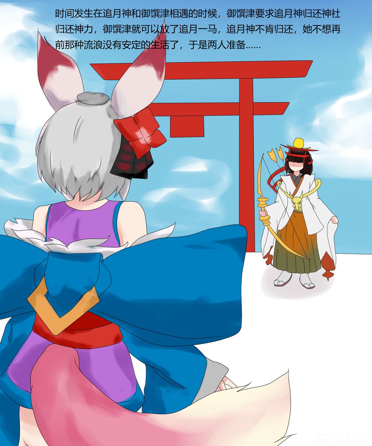 [狐小麦] 稻荷神社之战 (陰陽師) [中国語]