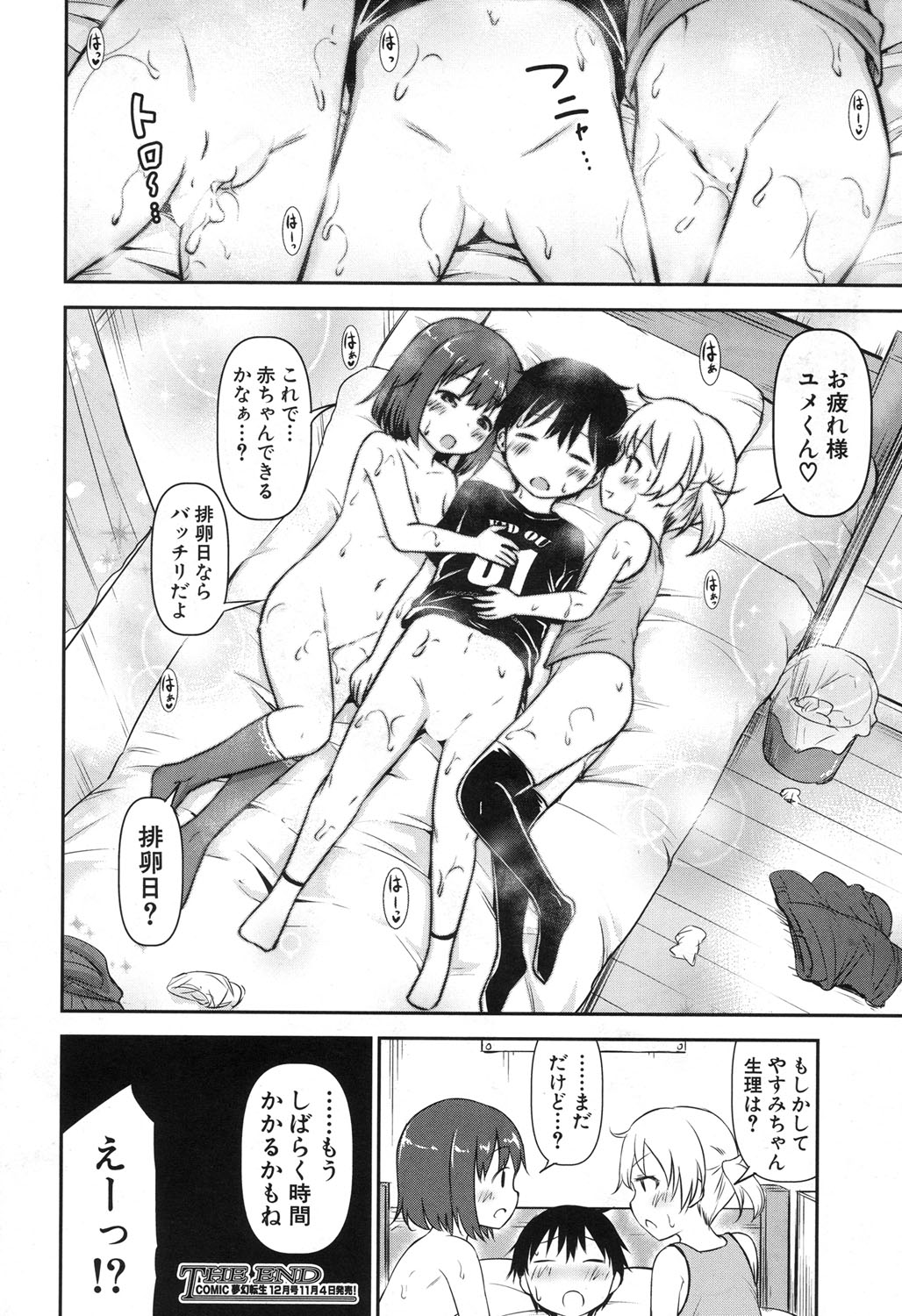 [綺堂無一] 思春の部屋 第1-2話 [DL版]