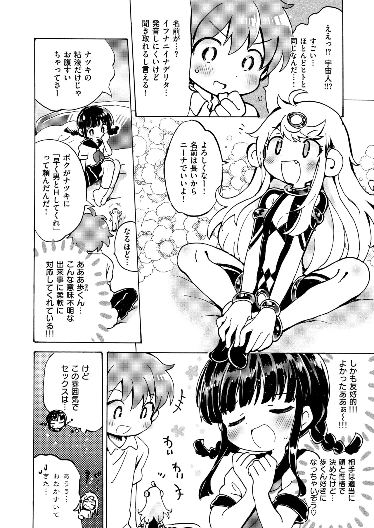 COMIC はぴにんぐ Vol.2 [DL版]