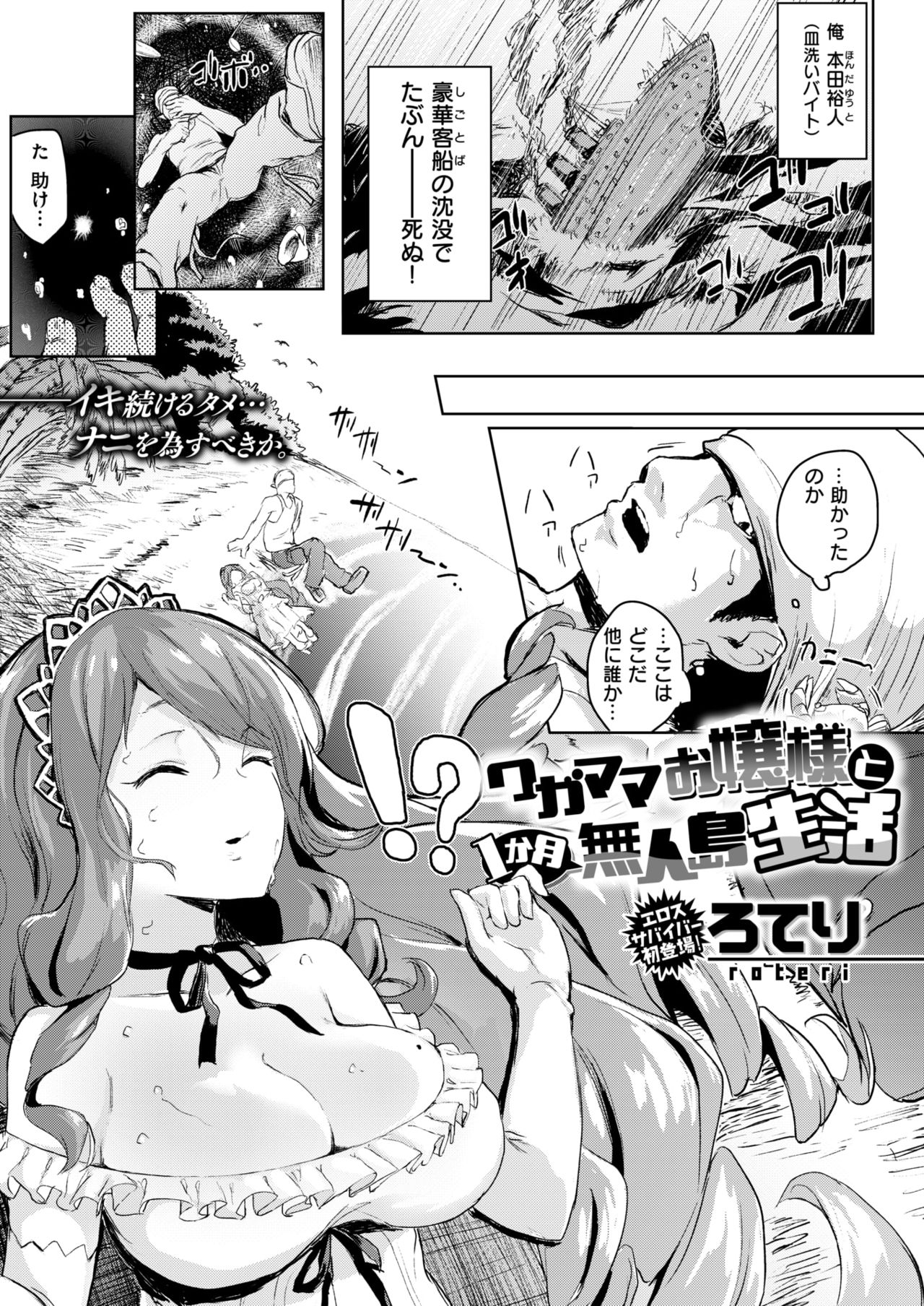 COMIC はぴにんぐ Vol.2 [DL版]