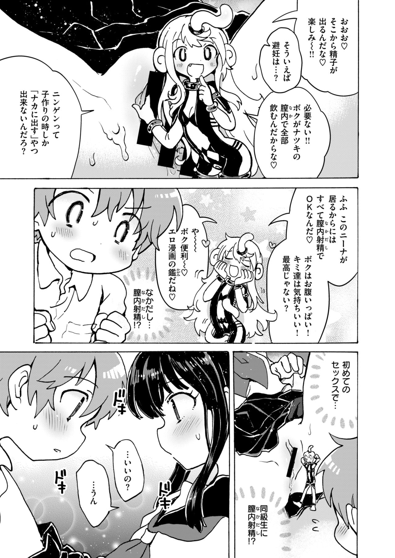 COMIC はぴにんぐ Vol.2 [DL版]