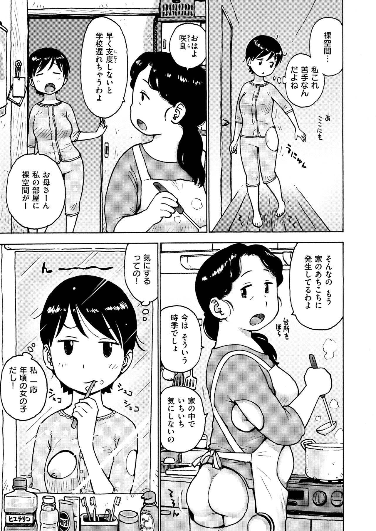 COMIC はぴにんぐ Vol.2 [DL版]