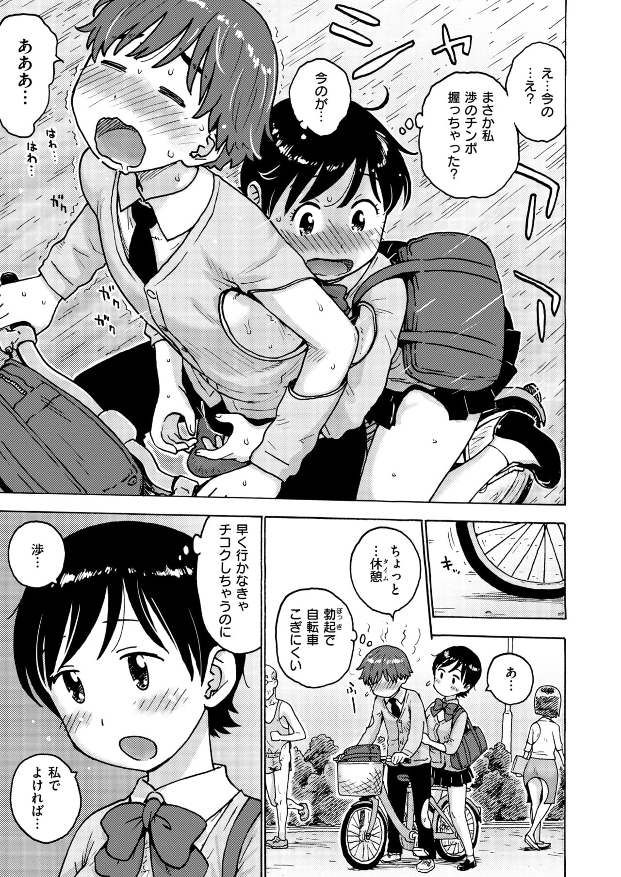 COMIC はぴにんぐ Vol.2 [DL版]