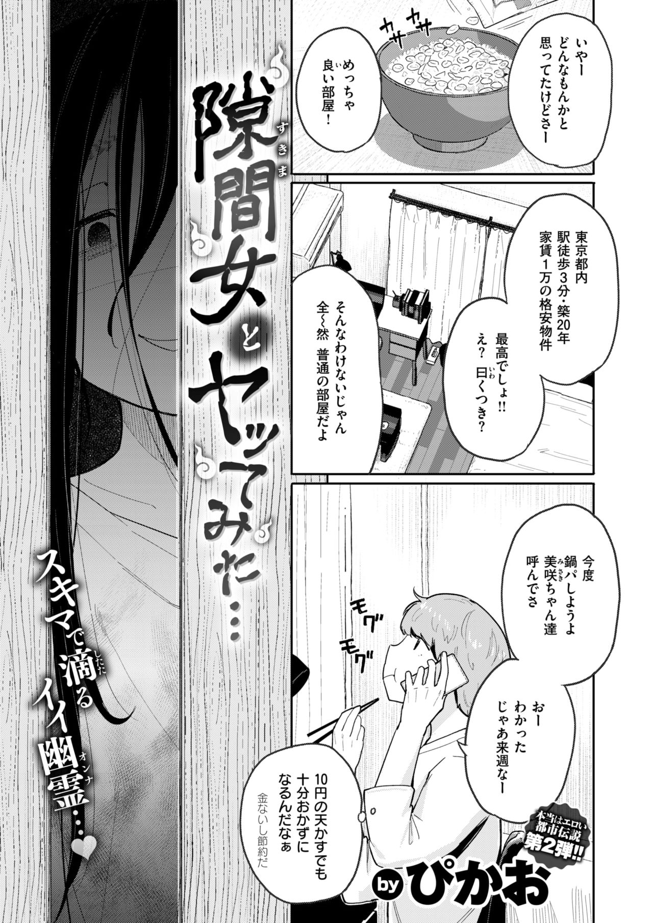 COMIC はぴにんぐ Vol.2 [DL版]
