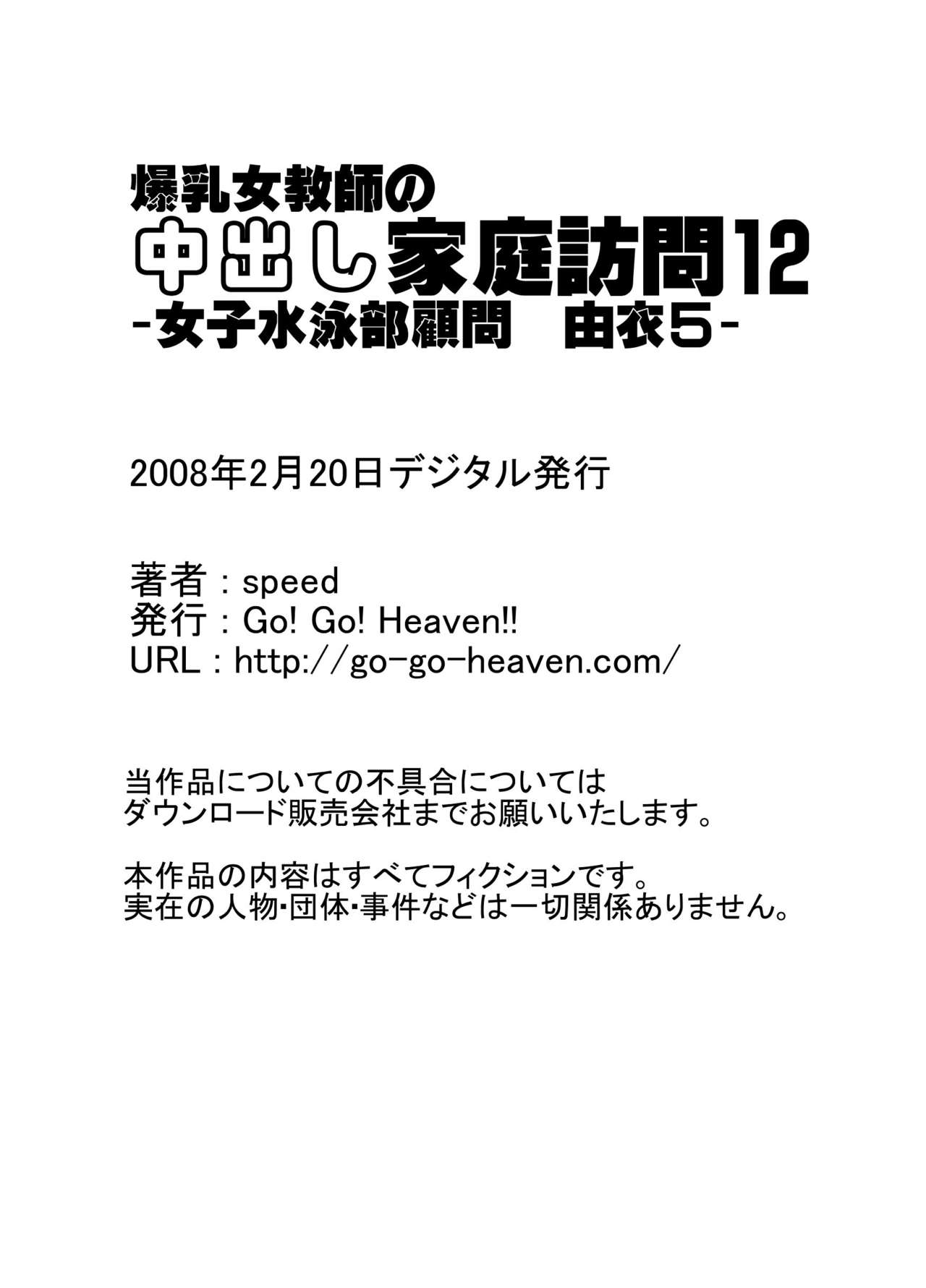 [Go! Go! Heaven!! (speed)] 爆乳女教師の中出し家庭訪問 モノクロ版総集編1