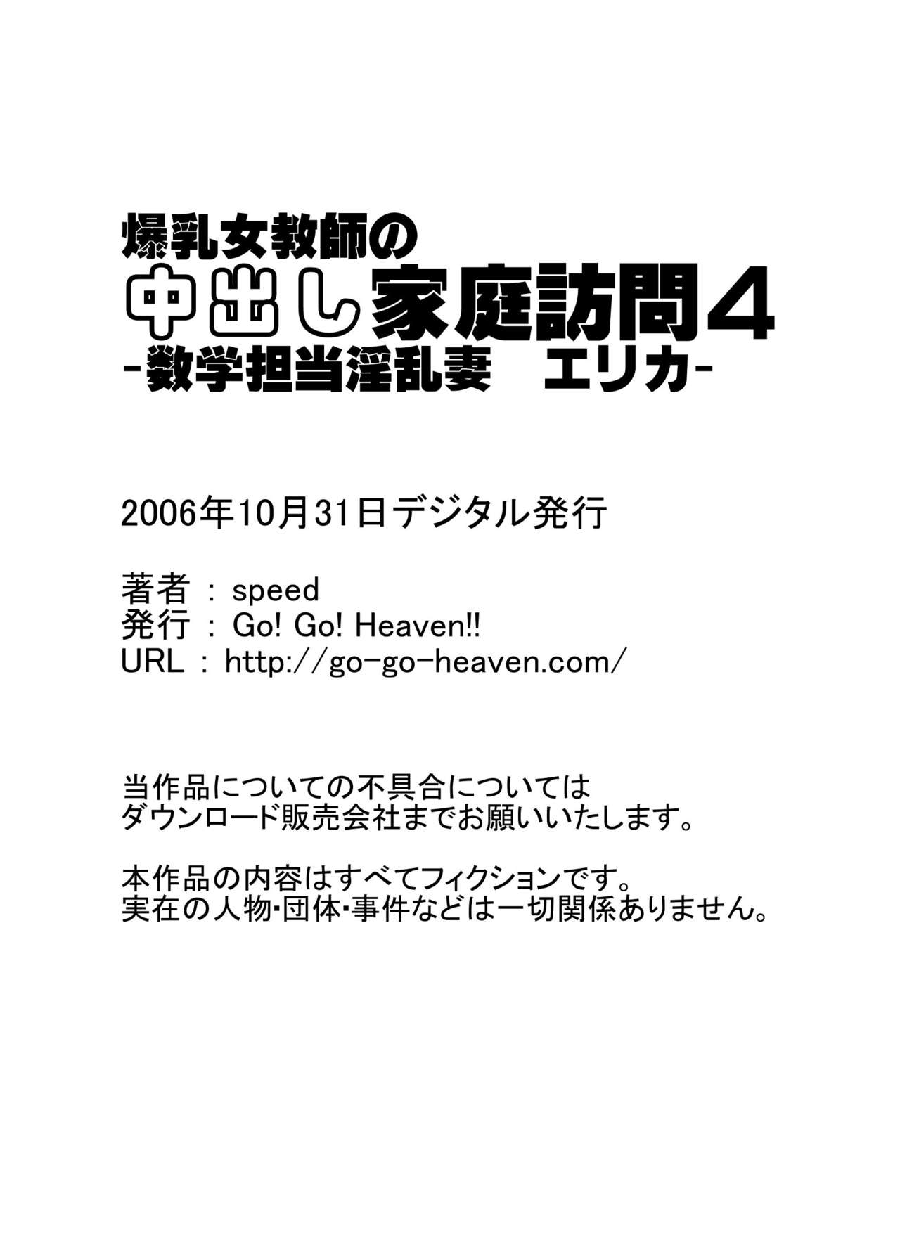 [Go! Go! Heaven!! (speed)] 爆乳女教師の中出し家庭訪問 モノクロ版総集編1