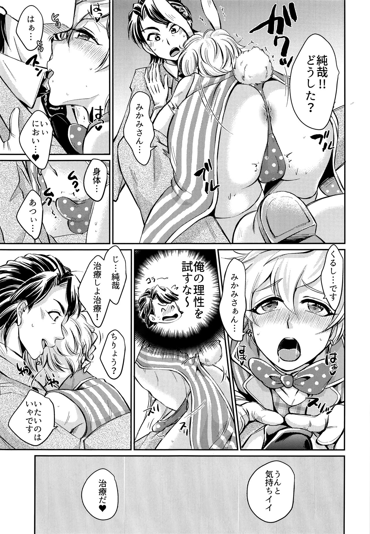 (C93) [わさび (mio)] 発情うさぎ純哉クンのおねだりえっち (ドリフェス!)