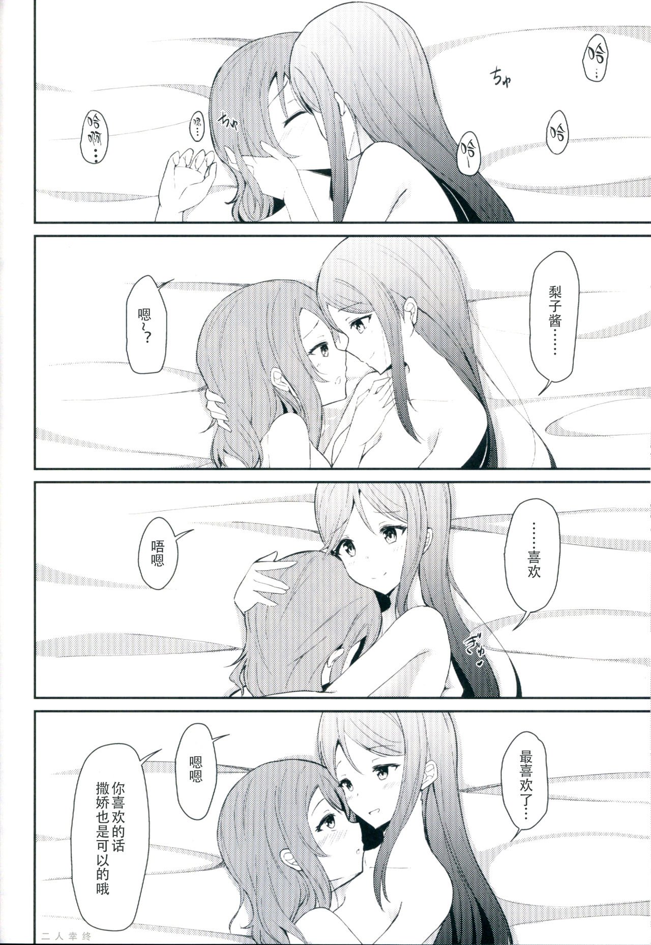 (C92) [すにぃる (シュウリン)] 絆グ心 (ラブライブ! サンシャイン!!) [中国翻訳]