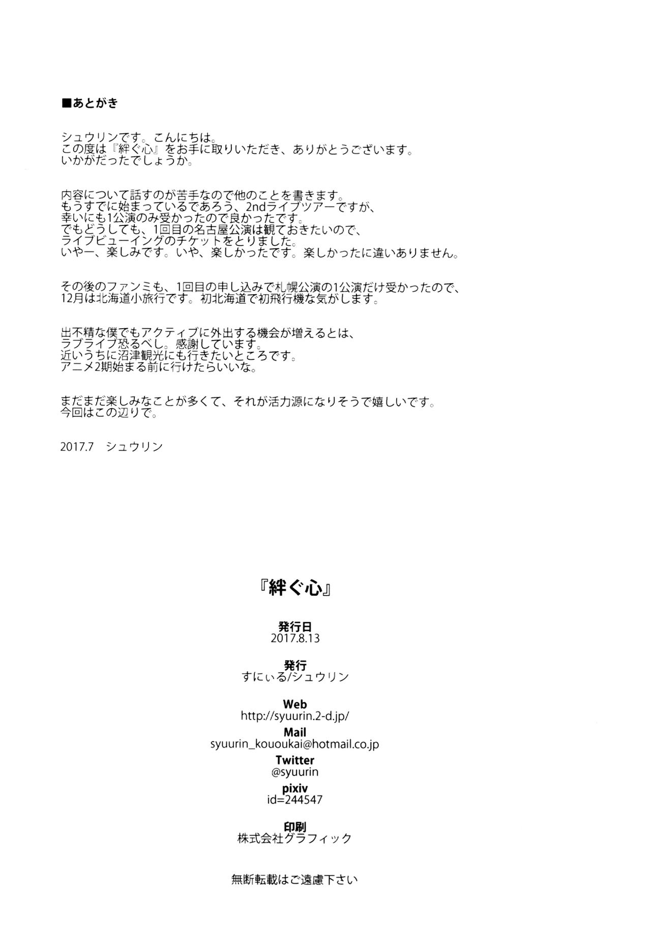 (C92) [すにぃる (シュウリン)] 絆グ心 (ラブライブ! サンシャイン!!) [中国翻訳]