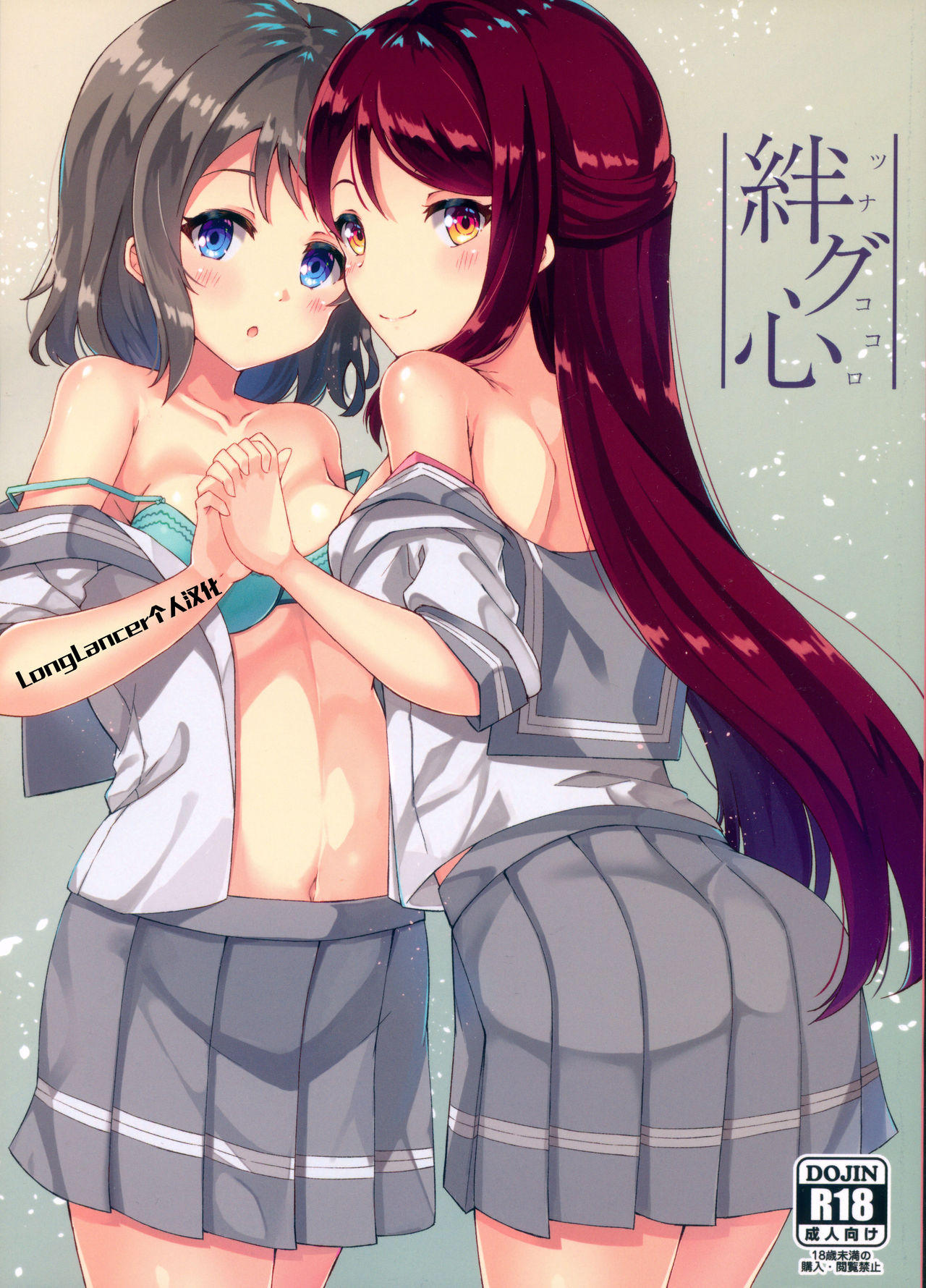 (C92) [すにぃる (シュウリン)] 絆グ心 (ラブライブ! サンシャイン!!) [中国翻訳]