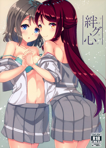 (C92) [すにぃる (シュウリン)] 絆グ心 (ラブライブ! サンシャイン!!) [中国翻訳]