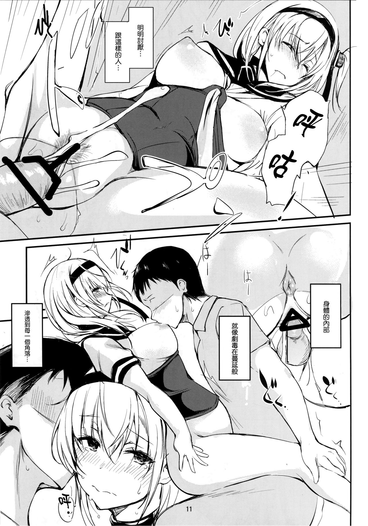 (C94) [Dream Halls! (綴り)] 最低な私の事を (艦隊これくしょん -艦これ-) [中国翻訳]