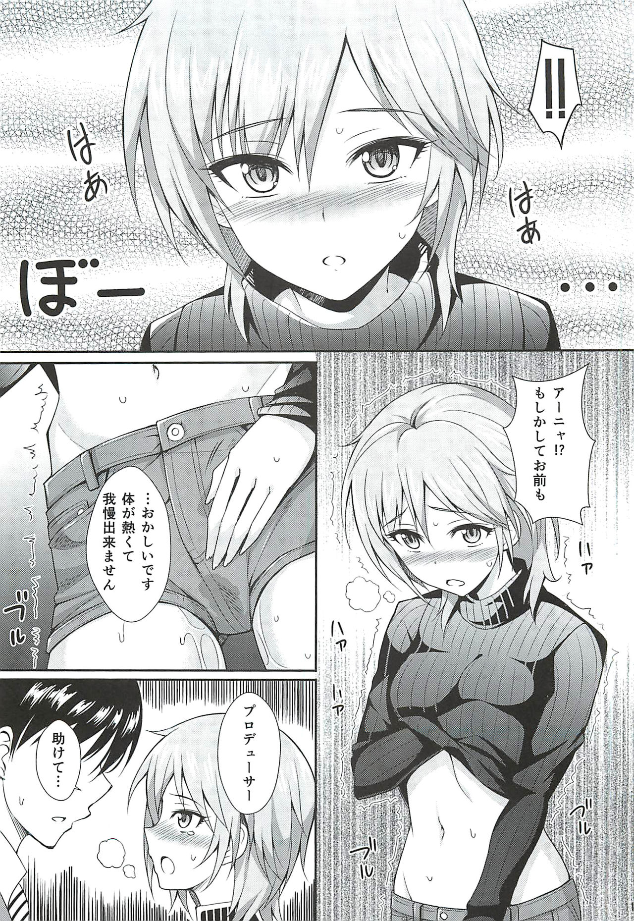 [BB (きすぎ)] 猫にまたたび (アイドルマスター シンデレラガールズ)