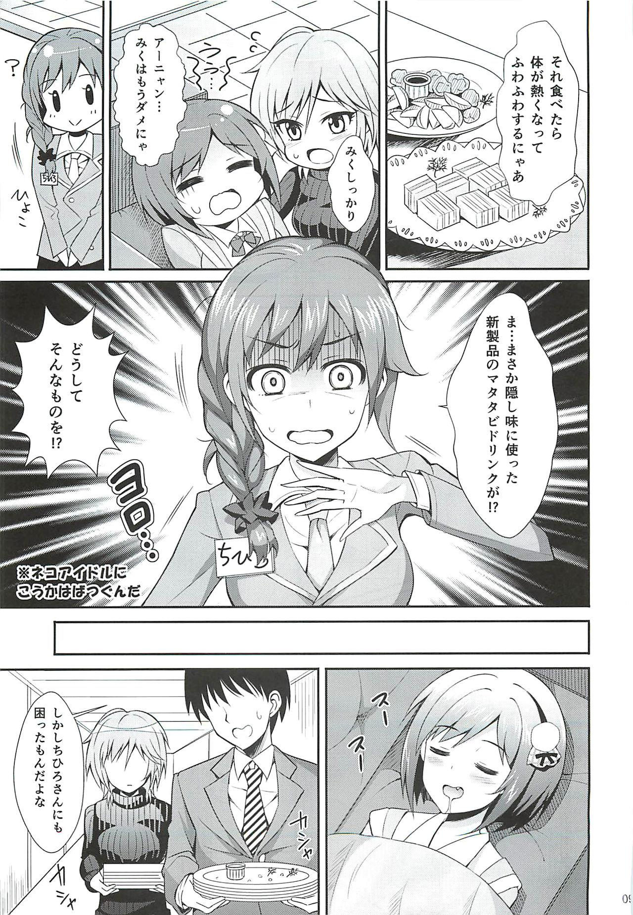 [BB (きすぎ)] 猫にまたたび (アイドルマスター シンデレラガールズ)