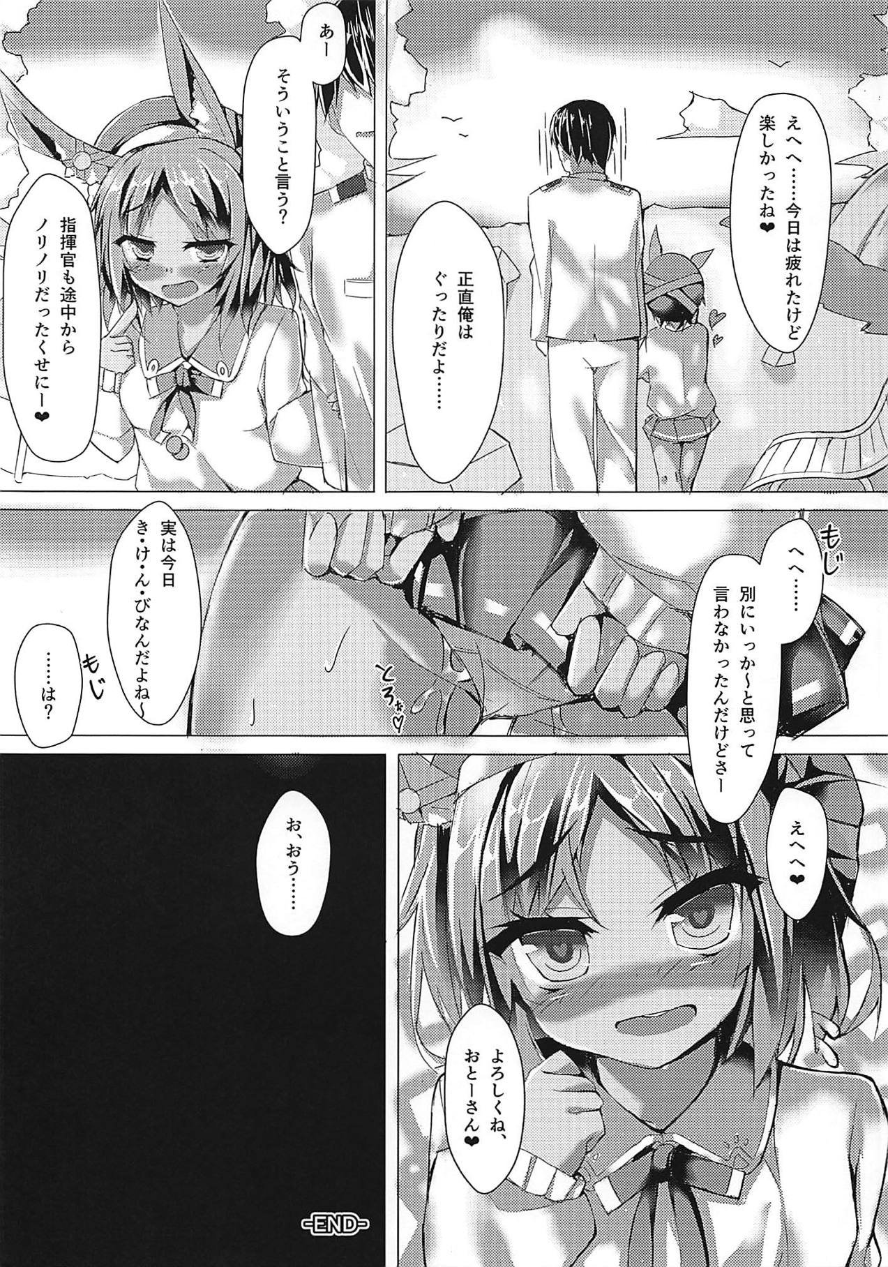 (C94) [まみむメモ。 (白石まみむ)] 重桜潜水艦が合法って本当ですか!? (アズールレーン)